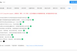 外链图片本地化插件nicen-localize-image PRO v3.1.1版，支持七牛云、阿里云、腾讯云对象存储