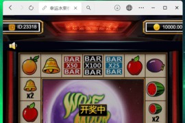 H5新版水果机