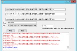 牛王解密工具