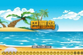 蒙特系列巴厘岛电玩游戏组件 三端齐全（带自控）