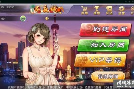 不夜城房卡麻将游戏组件