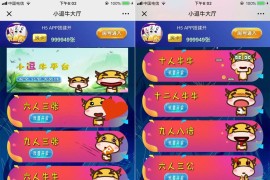 小逗牛源码 H5棋牌小逗牛源码完整下载